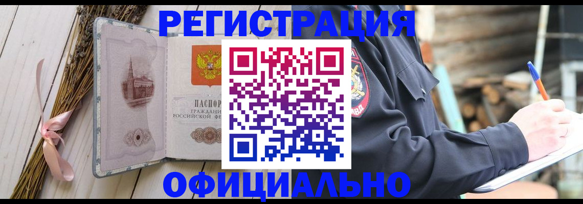 прописка регистрация в Светлограде