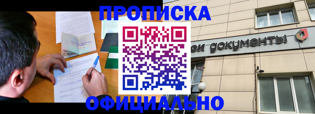 прописка иностранных граждан в Светлограде
