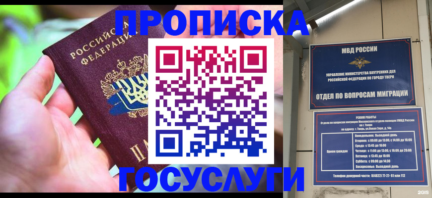 временная регистрация 2025 в Светлограде