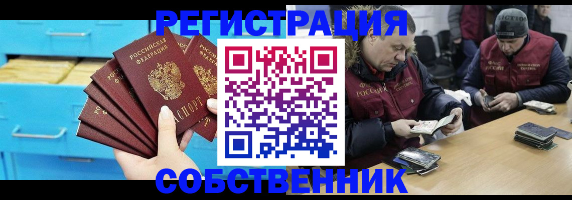 временная прописка в Светлограде